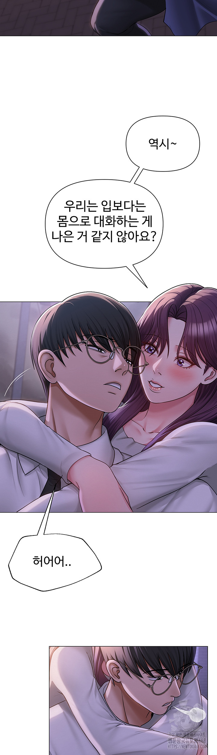 SNS Raw Chapter 17 - Page 23