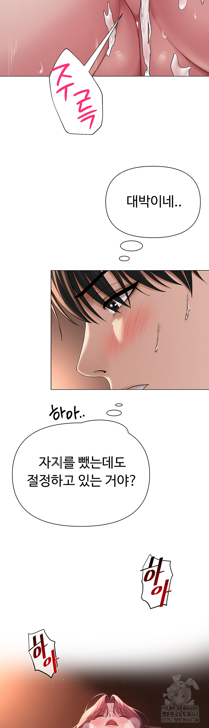 SNS Raw Chapter 17 - Page 45