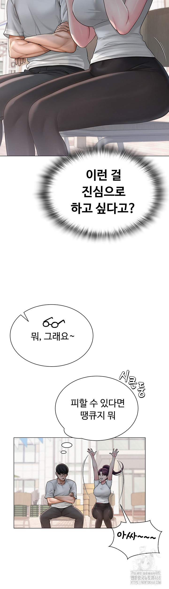 SNS Raw Chapter 20 - Page 15