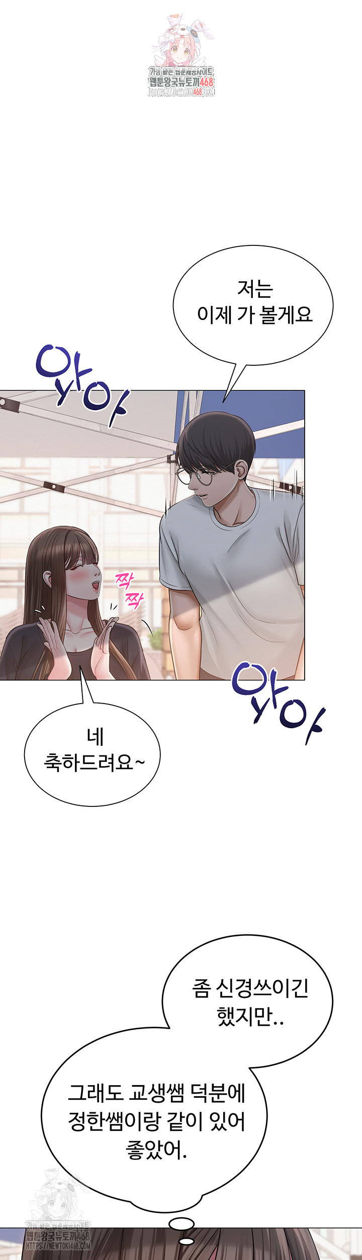 SNS Raw Chapter 21 - Page 1