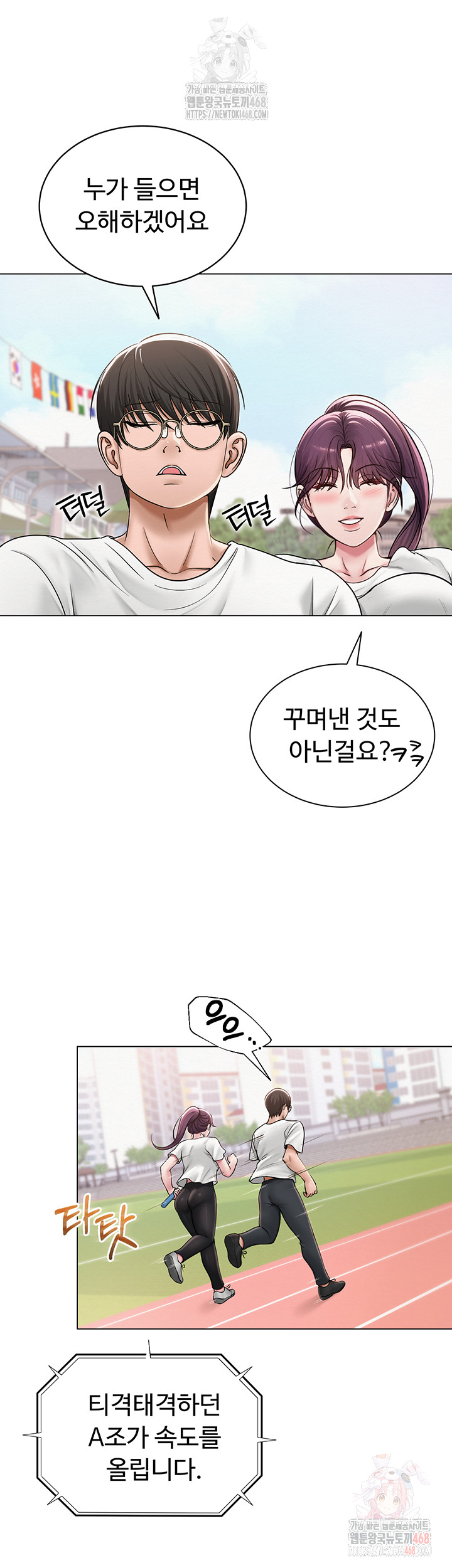 SNS Raw Chapter 21 - Page 11