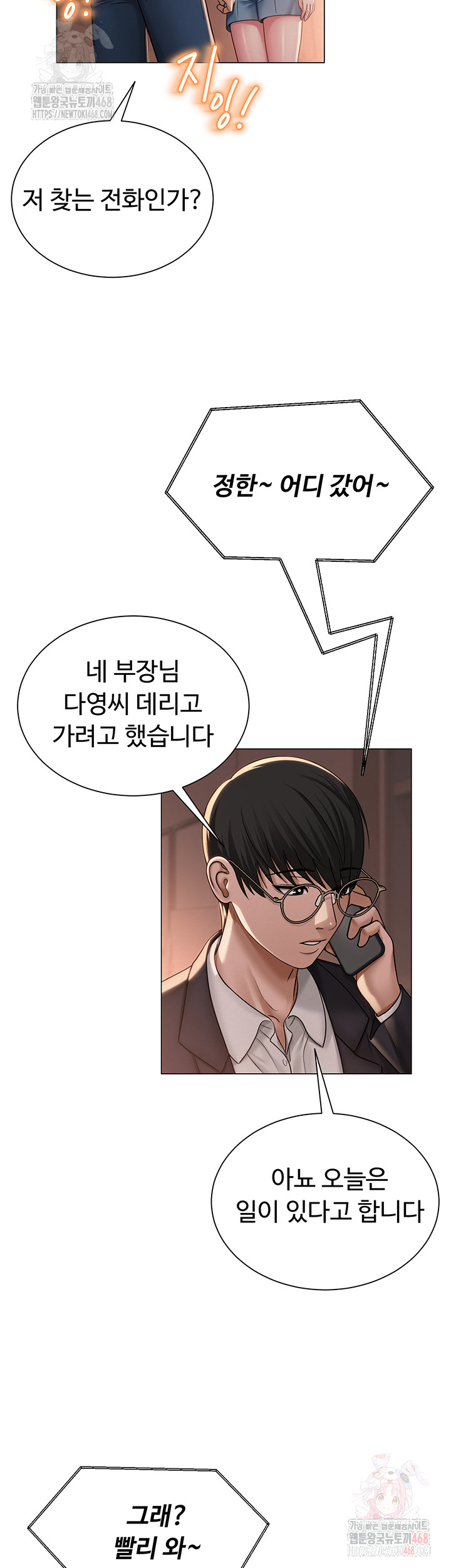 SNS Raw Chapter 21 - Page 23