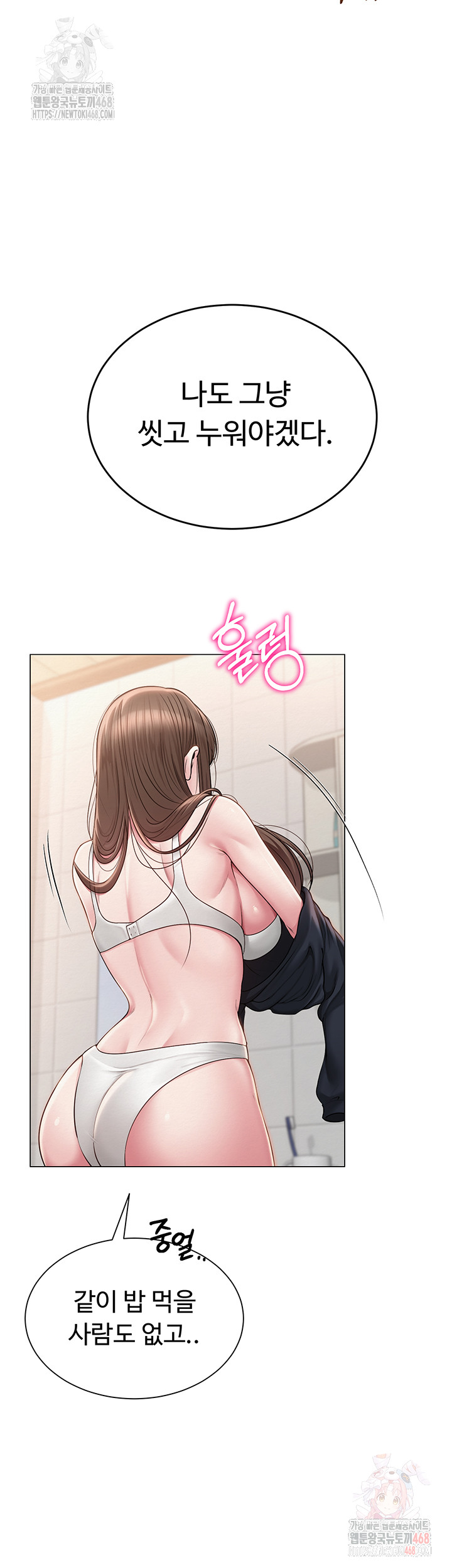 SNS Raw Chapter 21 - Page 39