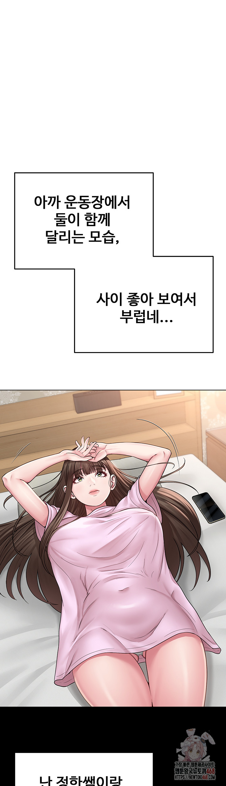 SNS Raw Chapter 21 - Page 43