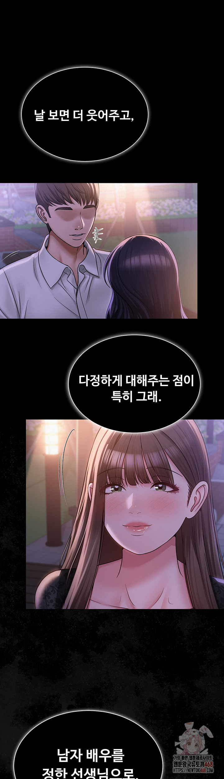 SNS Raw Chapter 22 - Page 26