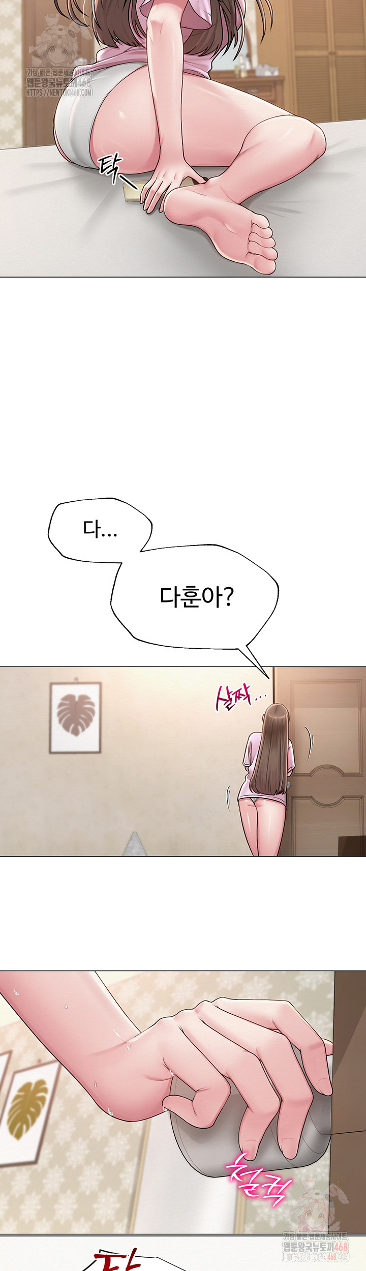 SNS Raw Chapter 22 - Page 36