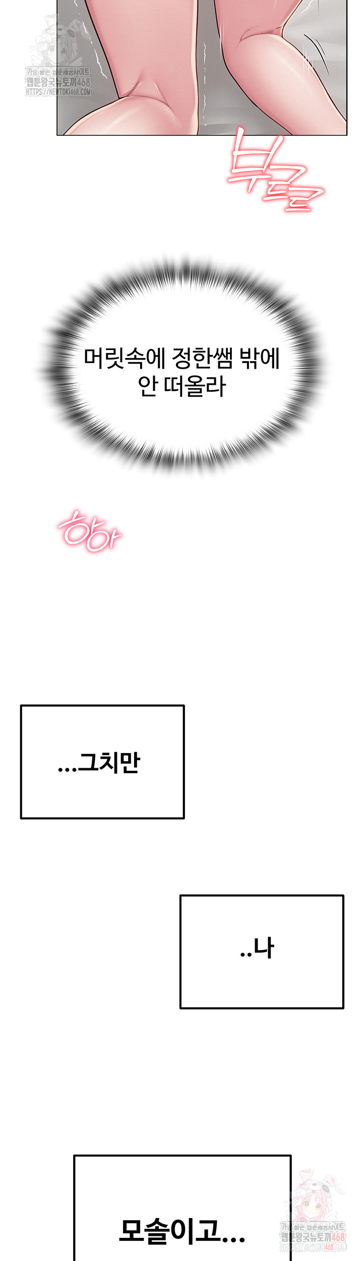 SNS Raw Chapter 22 - Page 41