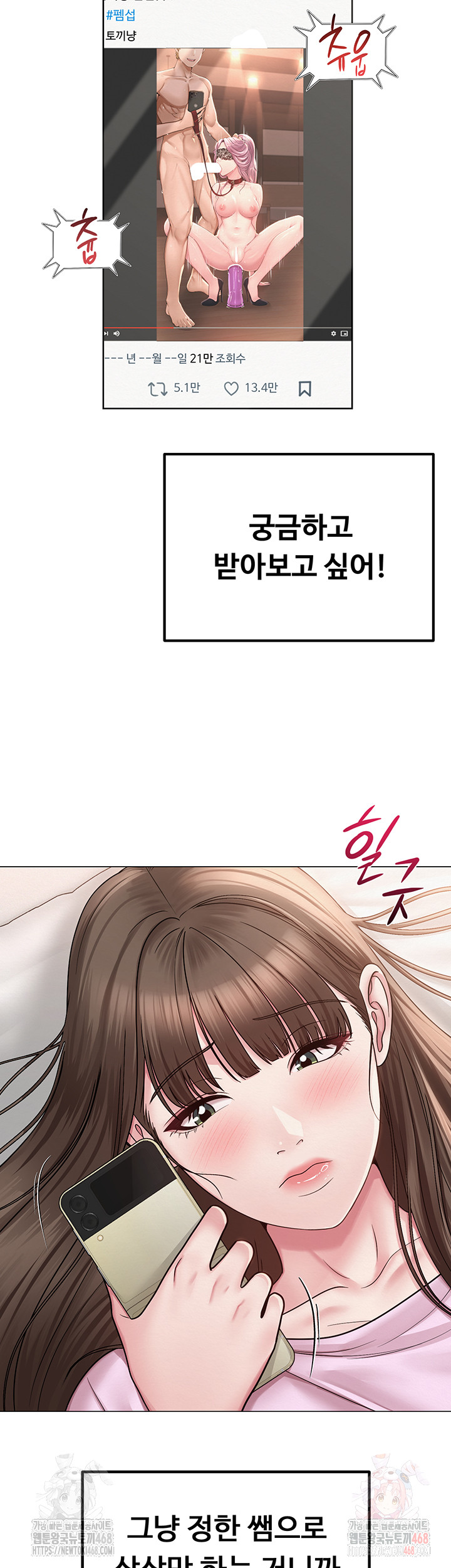 SNS Raw Chapter 22 - Page 43