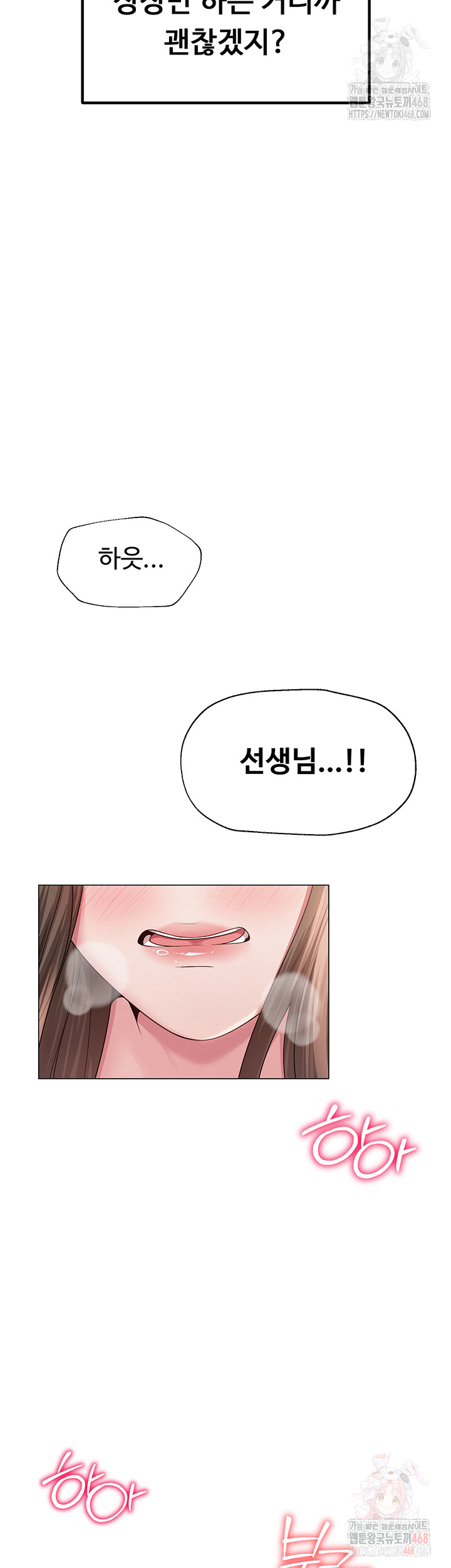 SNS Raw Chapter 22 - Page 44
