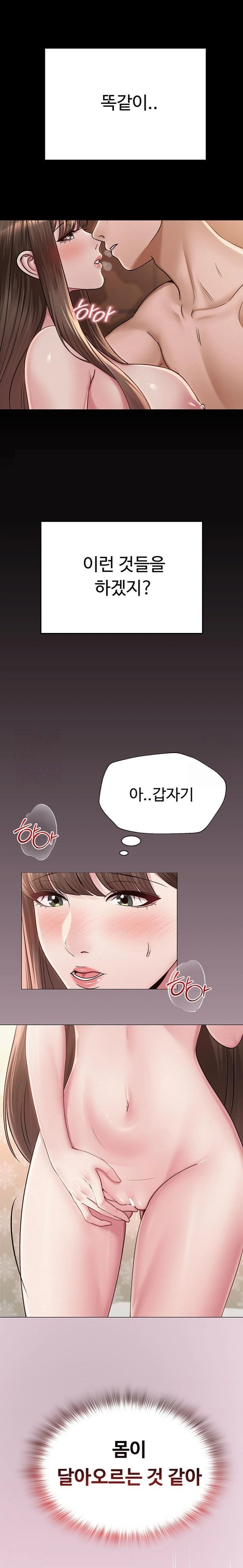SNS Raw Chapter 23 - Page 17