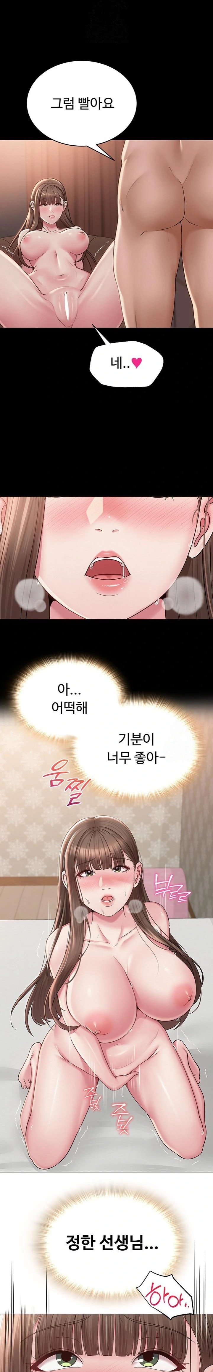 SNS Raw Chapter 23 - Page 21