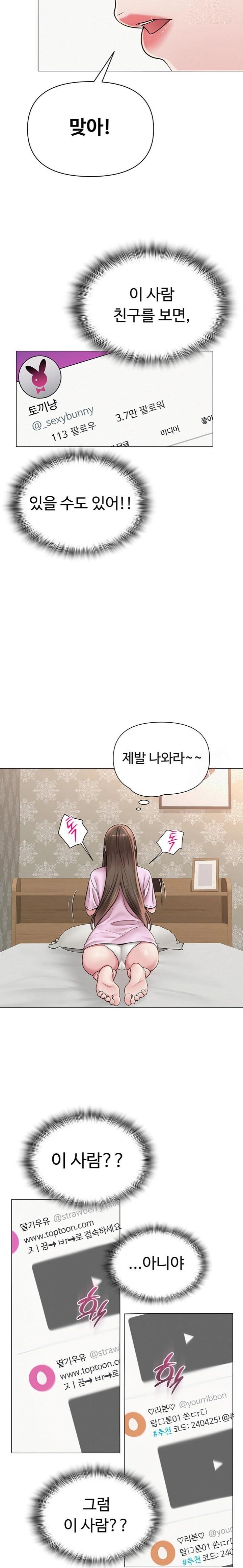 SNS Raw Chapter 23 - Page 8