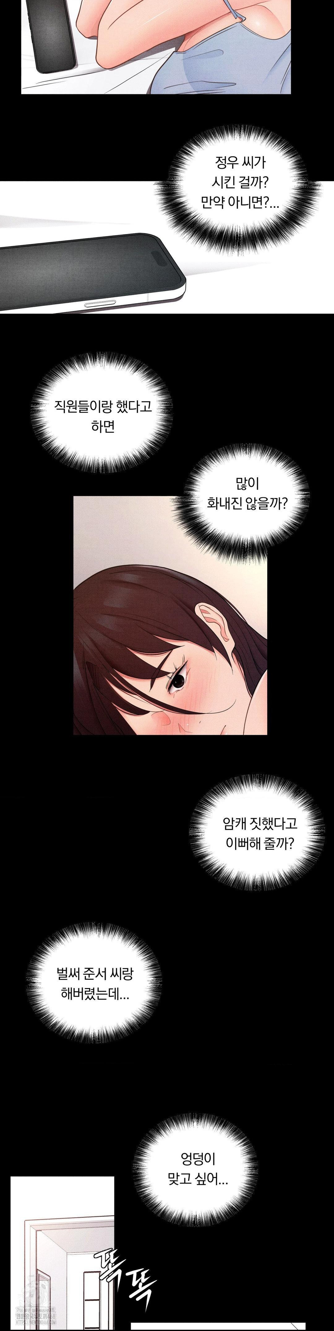 Daily Humiliation Experience Raw Chapter 29 - Page 2