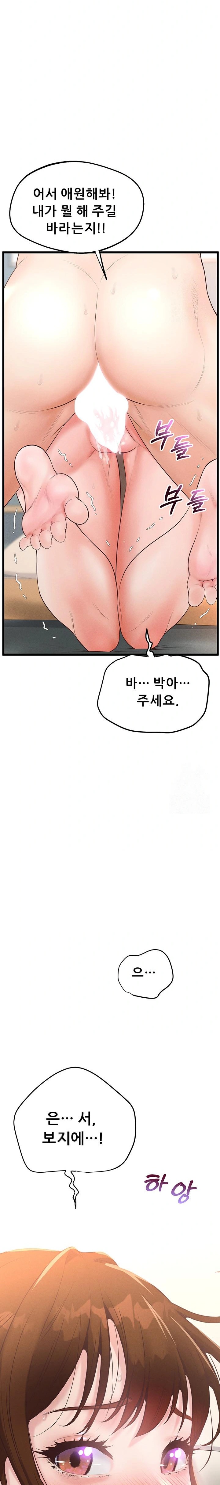 Workplace Relationship Management Raw Chapter 10 - Page 35