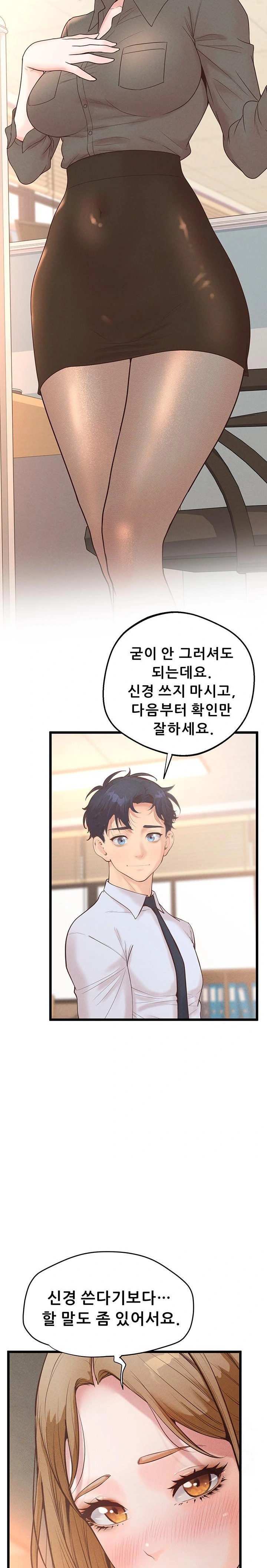 Workplace Relationship Management Raw Chapter 17 - Page 11