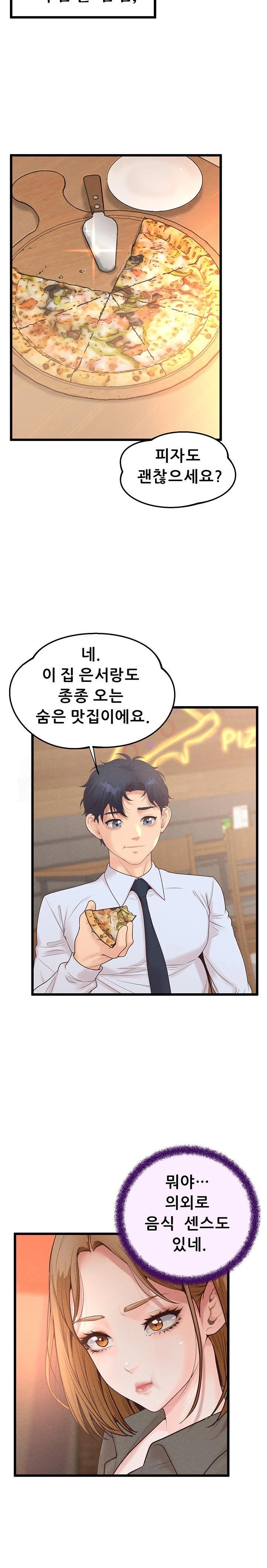 Workplace Relationship Management Raw Chapter 17 - Page 13