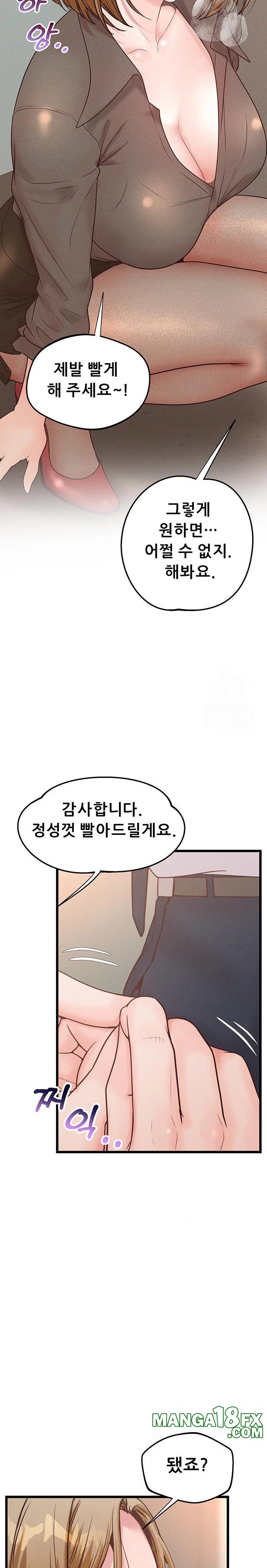 Workplace Relationship Management Raw Chapter 17 - Page 25