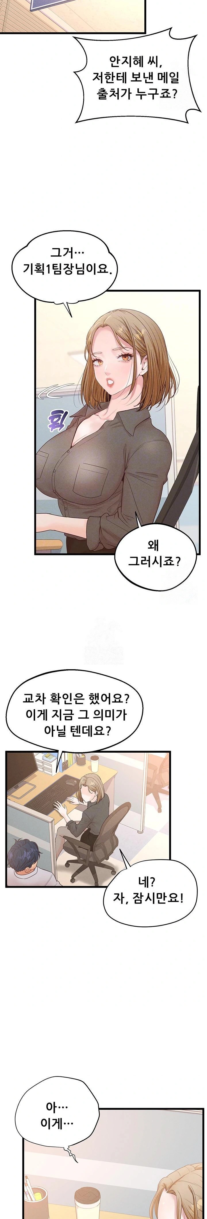 Workplace Relationship Management Raw Chapter 17 - Page 8