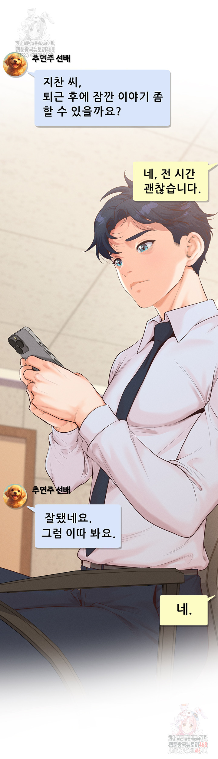 Workplace Relationship Management Raw Chapter 18 - Page 42