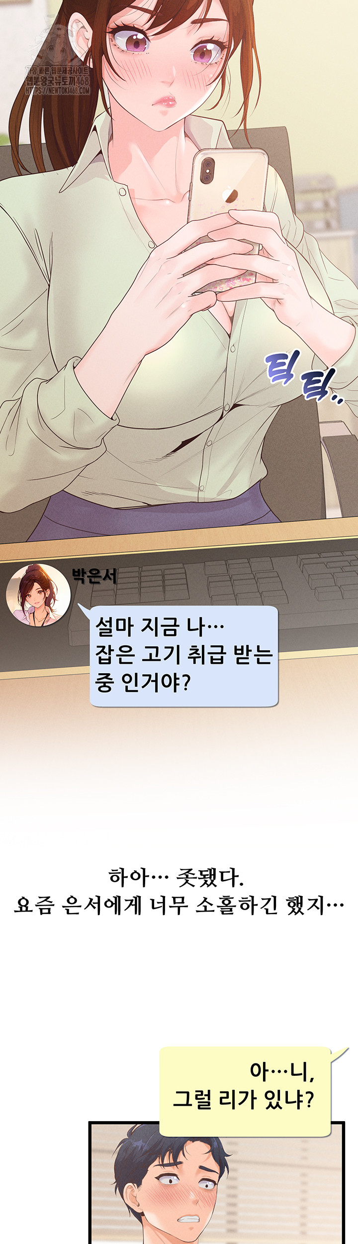 Workplace Relationship Management Raw Chapter 23 - Page 25