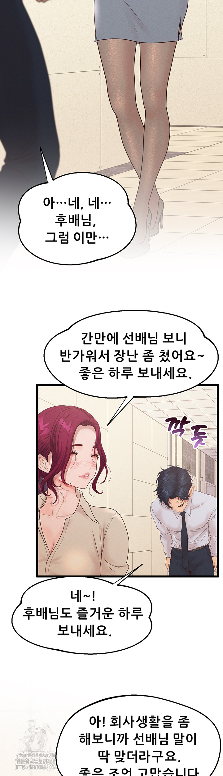Workplace Relationship Management Raw Chapter 23 - Page 36