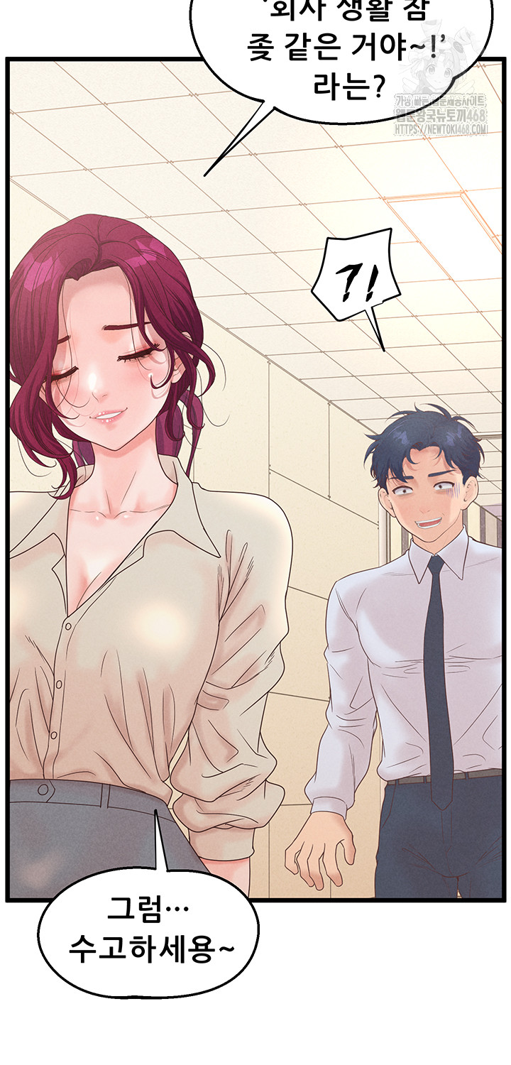 Workplace Relationship Management Raw Chapter 23 - Page 38