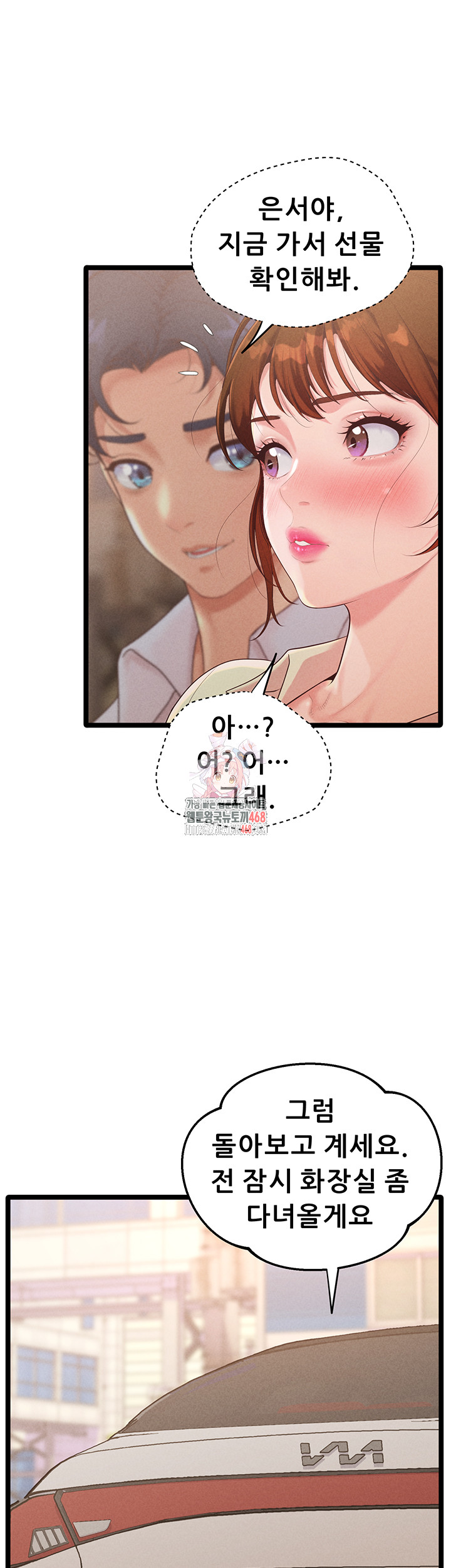Workplace Relationship Management Raw Chapter 24 - Page 1