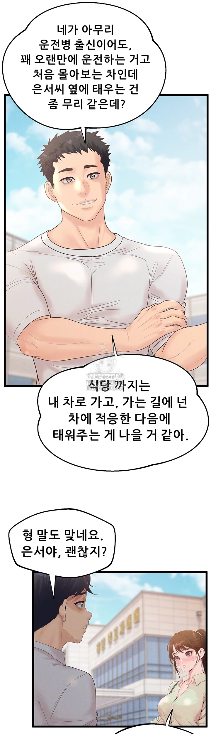 Workplace Relationship Management Raw Chapter 24 - Page 14