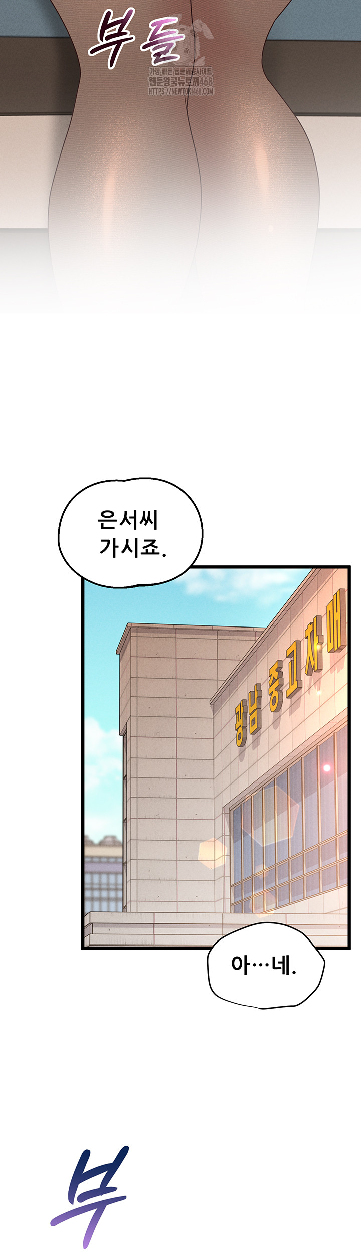 Workplace Relationship Management Raw Chapter 24 - Page 24