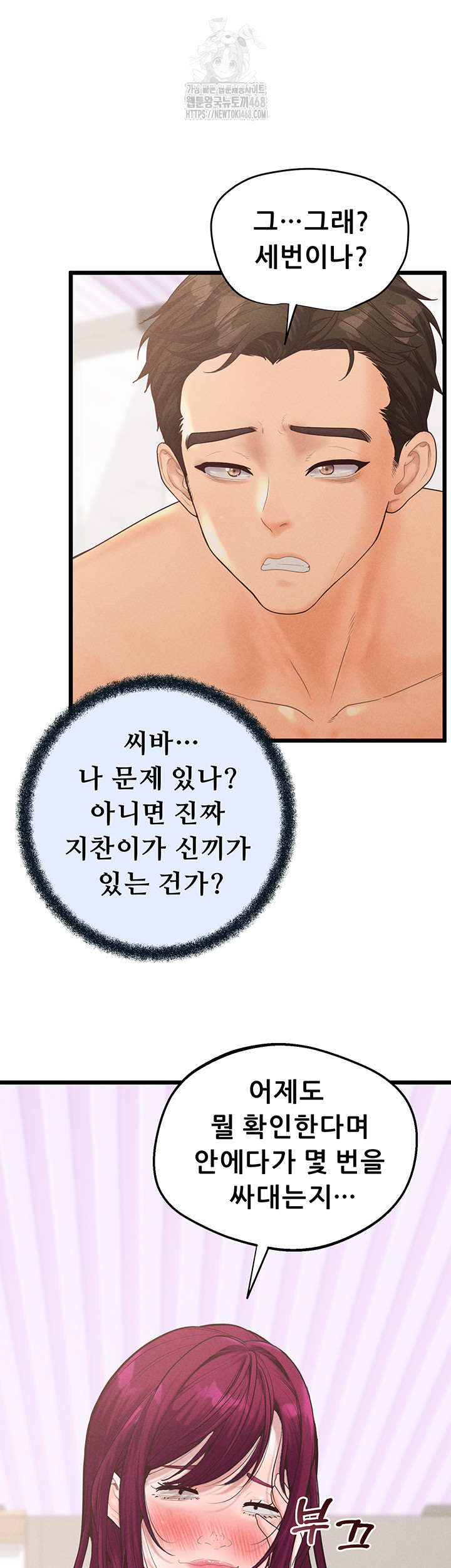 Workplace Relationship Management Raw Chapter 24 - Page 29