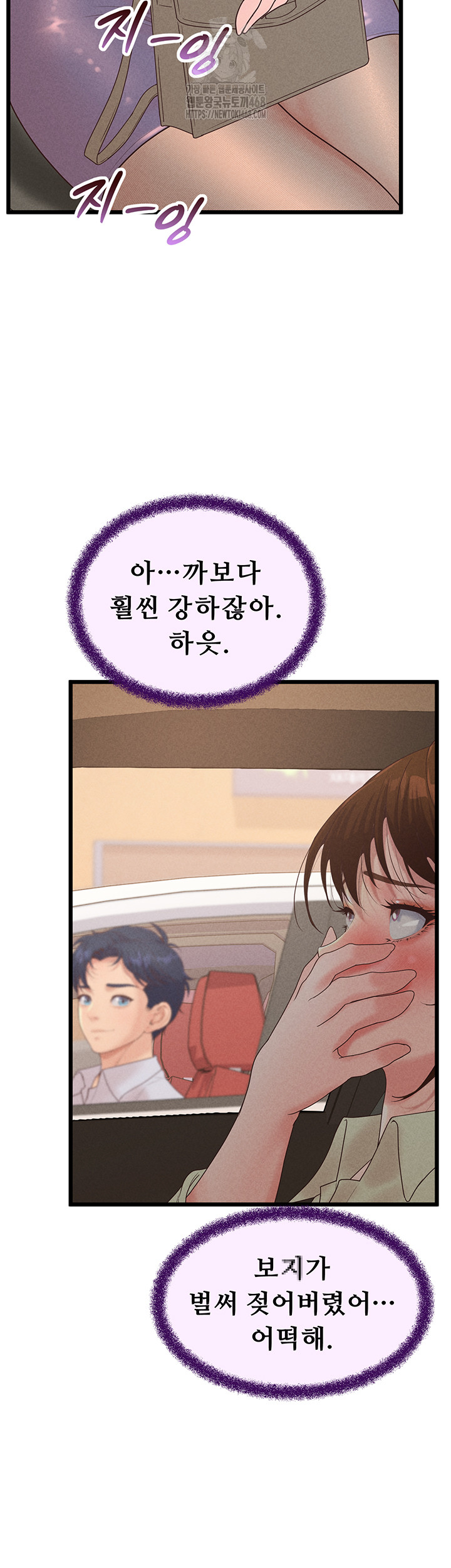 Workplace Relationship Management Raw Chapter 24 - Page 42