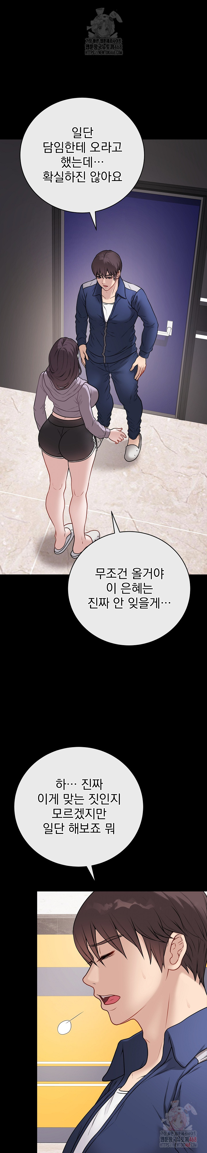 Private Academy Raw Chapter 14 - Page 2
