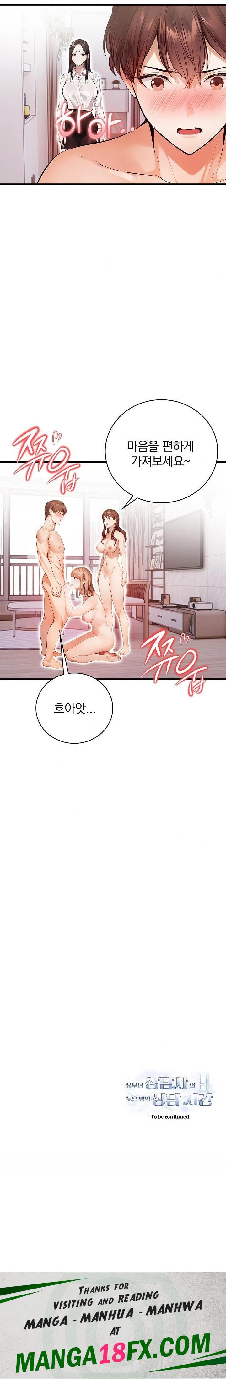 A Married Female Counselor’s Late-Night Counseling Session Chapter 23 - Page 23