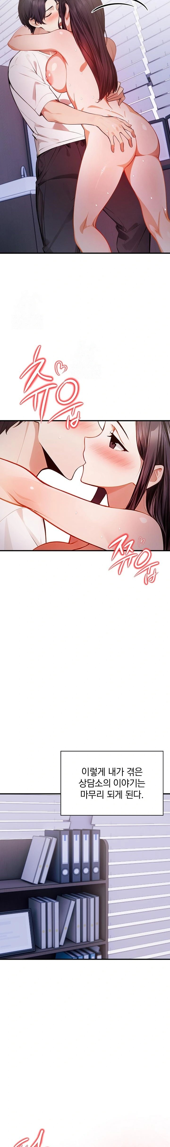 A Married Female Counselor’s Late-Night Counseling Session Chapter 24 - Page 22