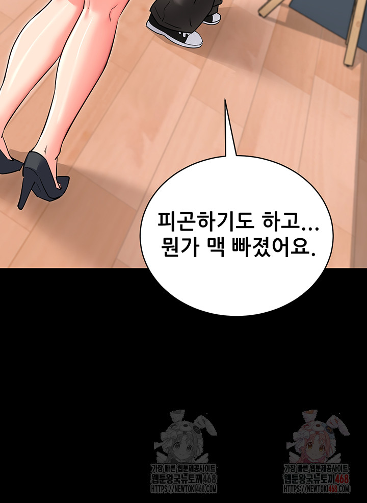 Please, Please Raw Chapter 14 - Page 48