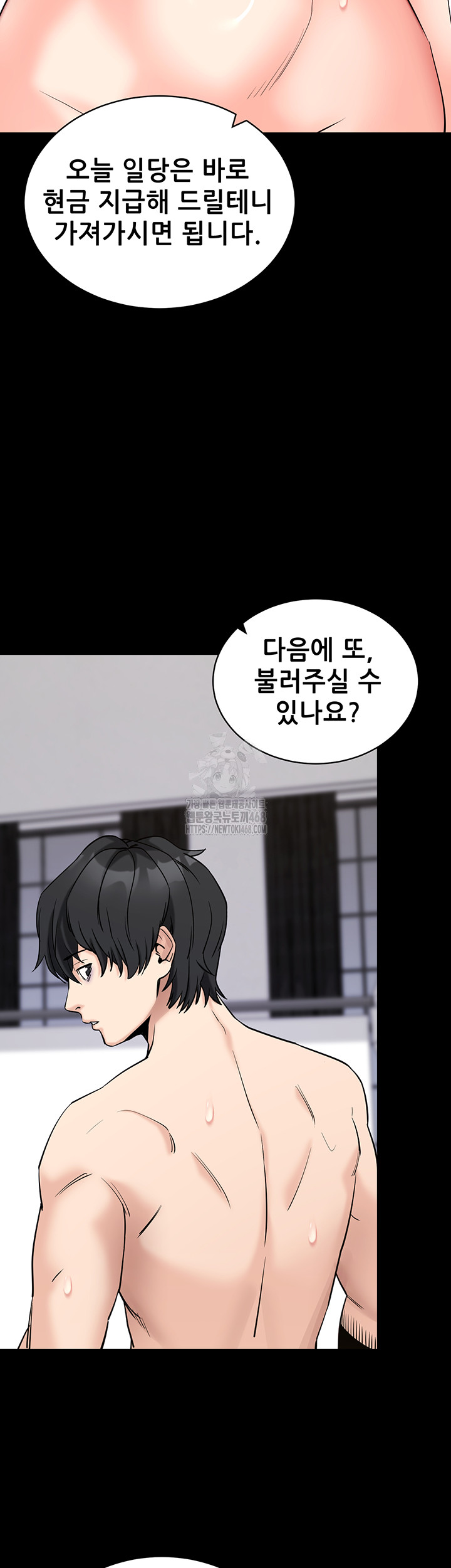 Please, Please Raw Chapter 21 - Page 53