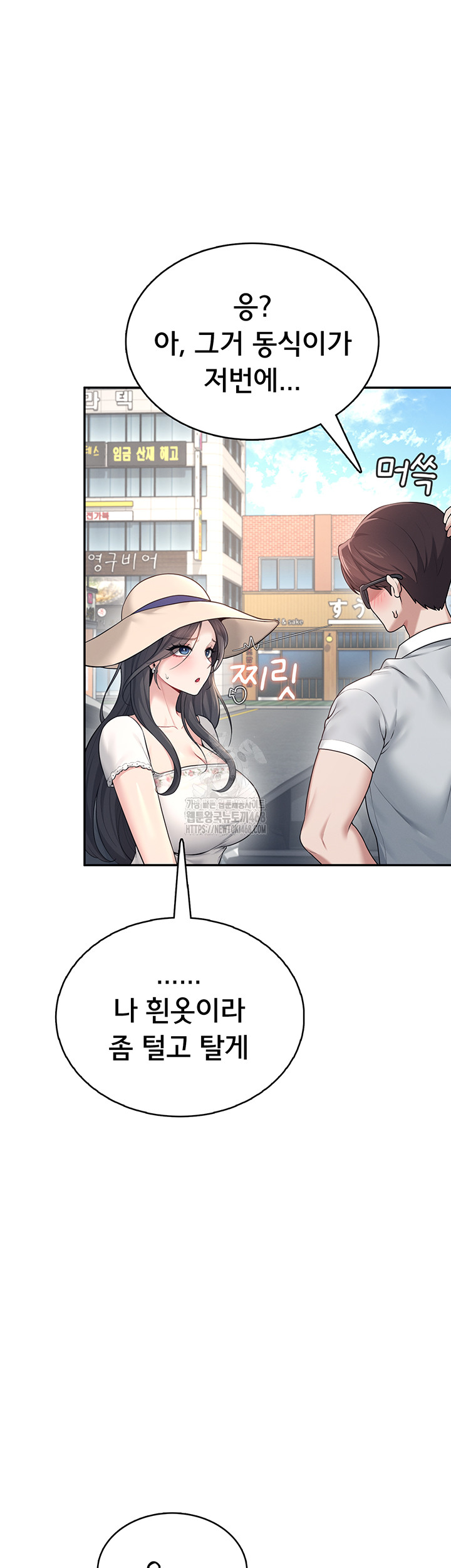 Wireless Onahole Raw Chapter 33 - Page 11