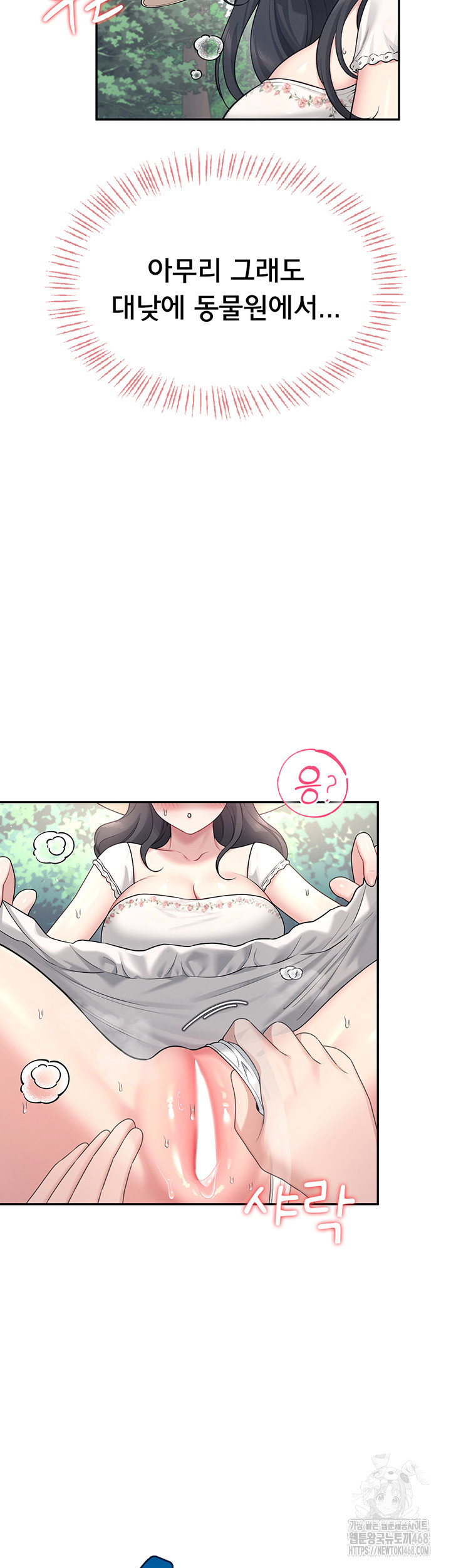 Wireless Onahole Raw Chapter 33 - Page 34