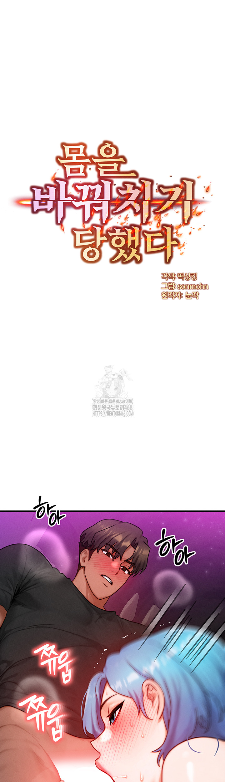 My Body Got Switched Raw Chapter 19 - Page 5