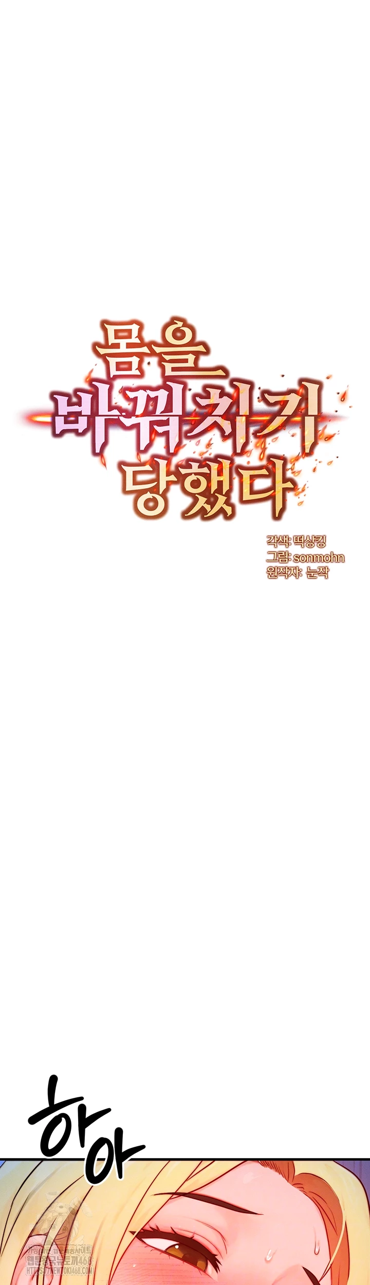 My Body Got Switched Raw Chapter 23 - Page 4