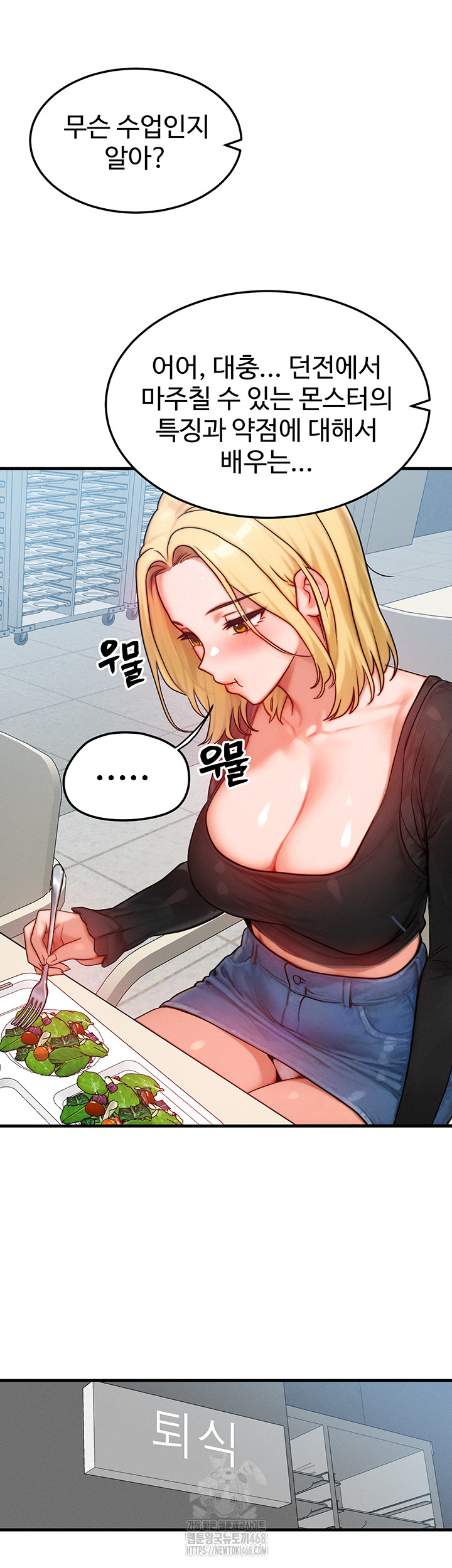 My Body Got Switched Raw Chapter 26 - Page 23