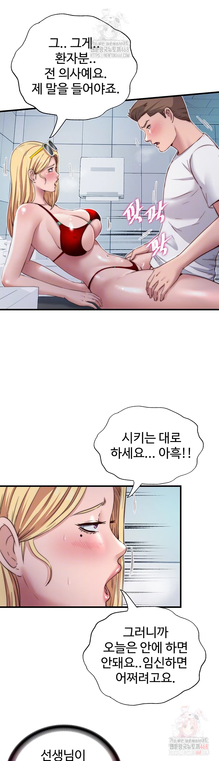A Situation Full of Erections Raw Chapter 18 - Page 14