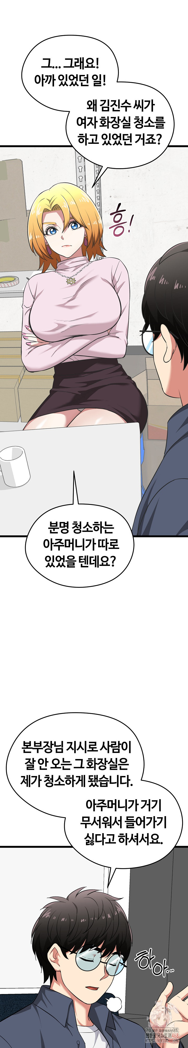 Running the Game Raw Chapter 12 - Page 15