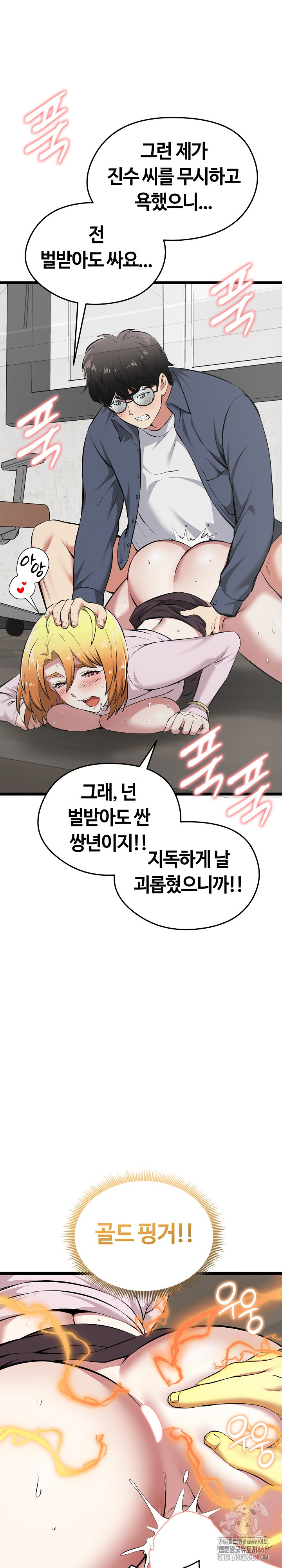 Running the Game Raw Chapter 15 - Page 16