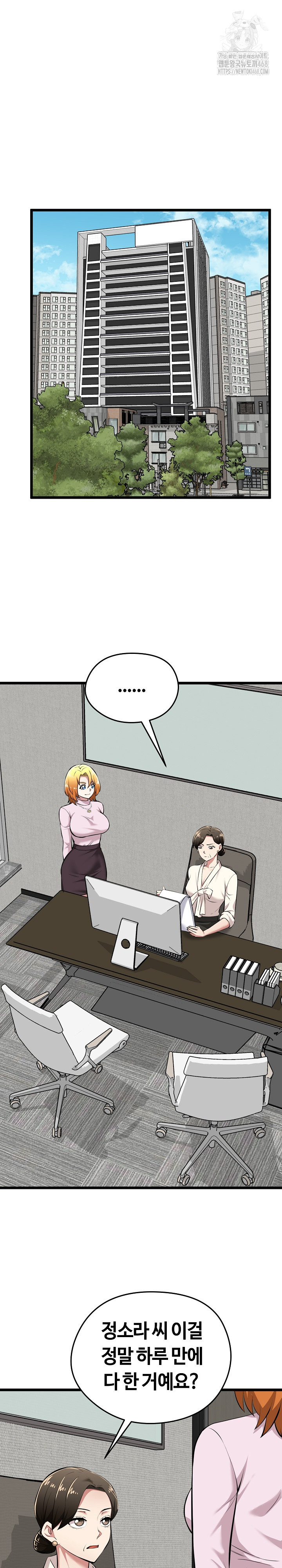 Running the Game Raw Chapter 17 - Page 2