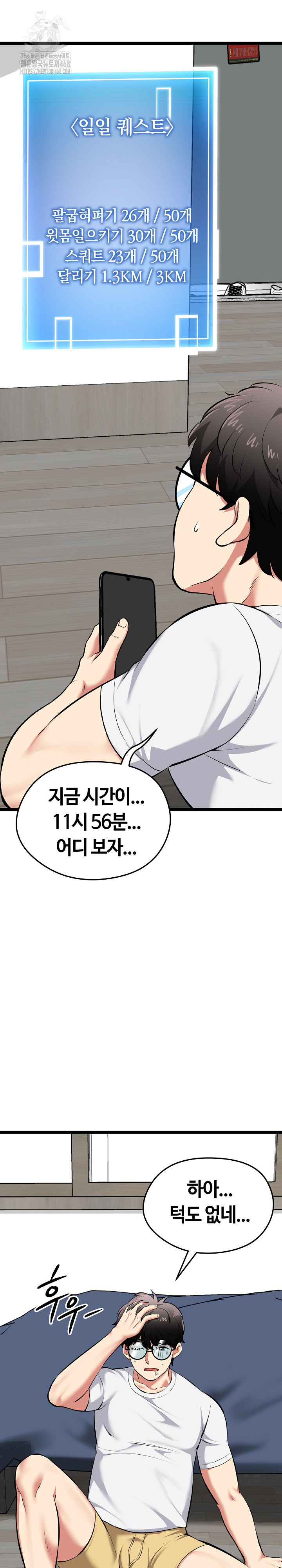 Running the Game Raw Chapter 18 - Page 4
