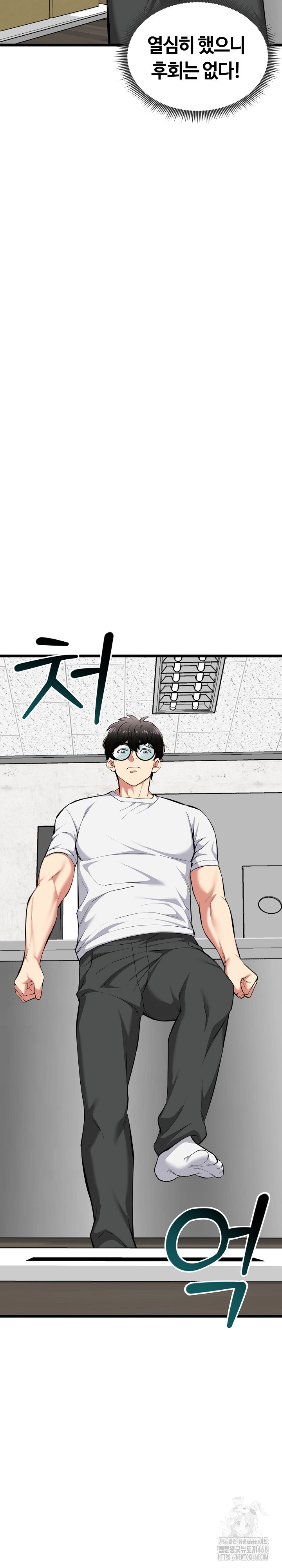 Running the Game Raw Chapter 20 - Page 5