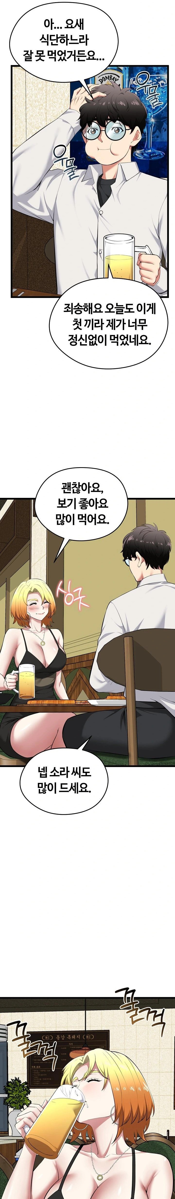 Running the Game Raw Chapter 21 - Page 2