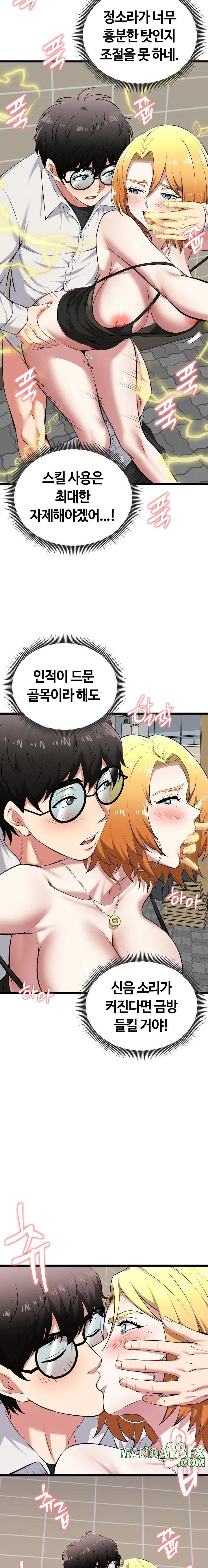 Running the Game Raw Chapter 22 - Page 8
