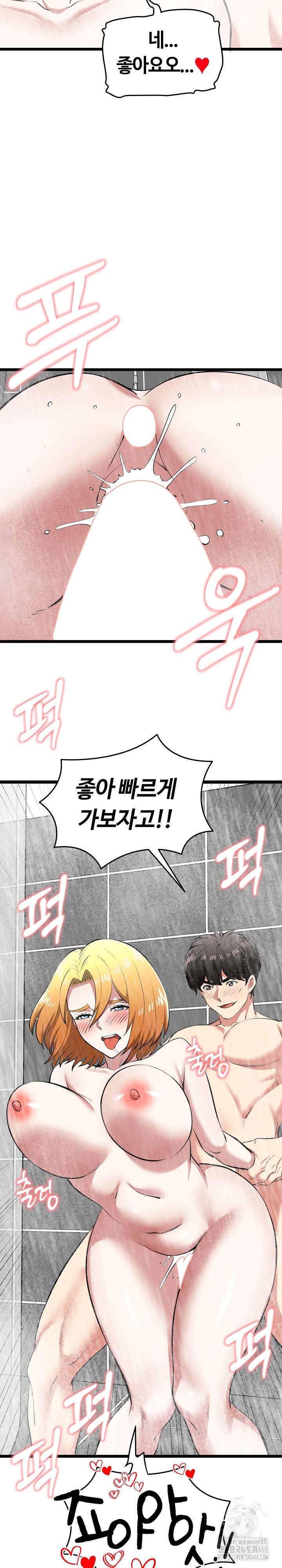 Running the Game Raw Chapter 23 - Page 29
